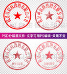 公章 印章模板 电子章