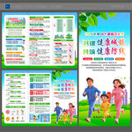 爱国卫生月三折页