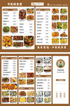 中式餐厅精美菜单展示
