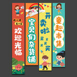 爱心义卖跳蚤市场宣传挂布