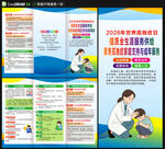 2026年世界孤独症日三折页