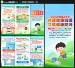 2026爱国卫生月三折页