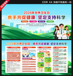 2026年世界卫生日