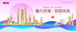 天津城市建筑时尚海报