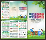 爱国卫生月三折页