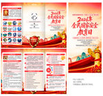 2026年 全民国家安全 教育