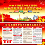 2026年全国保密宣传月