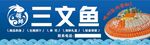 三文鱼门头
