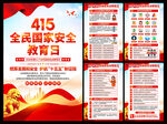 2026年国家安全教育日海报