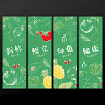 生鲜蔬果柱子画面