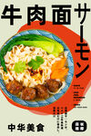牛肉面