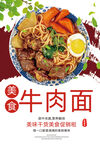 牛肉面