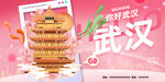 武汉