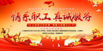情系职工真诚服务海报