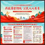 全国保密宣传教育月