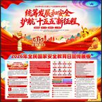 全民国家安全教育日