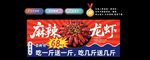 麻辣龙虾