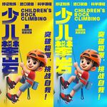 少儿攀岩 