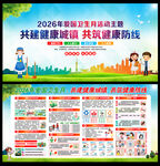 2026全国爱国卫生月