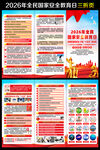 2026全民国家安全教育日折页