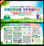 2026年世界地球日