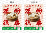 美味蒸包海报设计