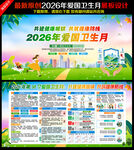 2026年全国爱国卫生月
