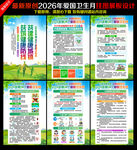 2026年爱国卫生月挂图