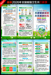 2026全国爱国卫生月三折页