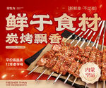 烧烤新鲜食材串串