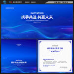 蓝色邀请函