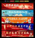 读书日条幅