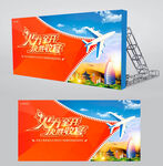 旅行服务宣传展板设计