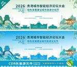 贵港论坛大会背景