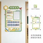 班级名片