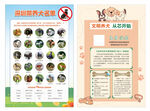 文明养犬海报