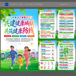 2026年爱国卫生月