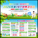 2026世界卫生日
