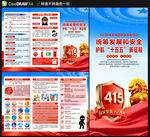 2026年国家安全教育日三折页