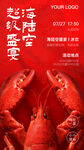 小龙虾盛宴