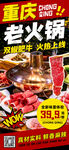 重庆老火锅促销海报