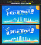 科技智慧合肥展板