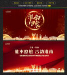 淮南红色庆典背景展板