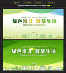 淮北绿色智慧生态展板