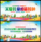 预防接种日展板