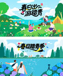 户外春游踏青露营趣玩出游季