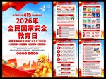 2026年国家安全教育日海报