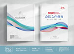 会议文件封面
