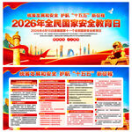 国家安全教育日