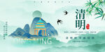 清明海报